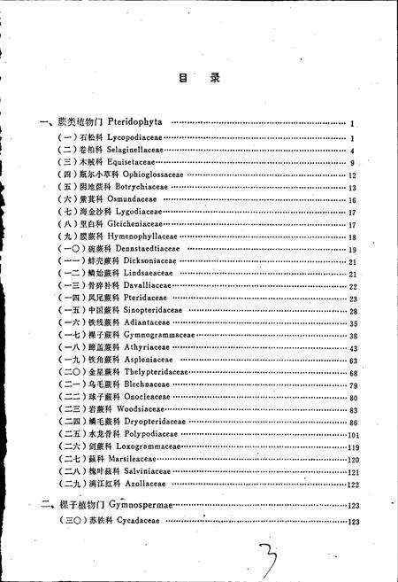 《河南植物志 第一册》.pdf电子版_河南省志预览图4