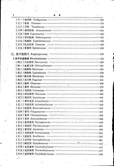 《河南植物志 第一册》.pdf电子版_河南省志预览图5