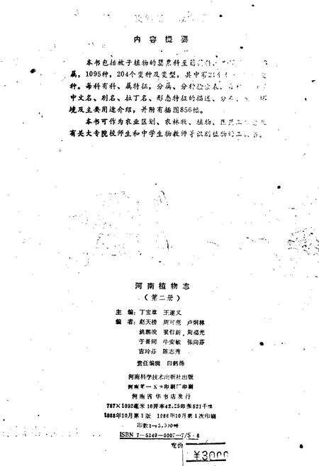 《河南植物志 第二册》.pdf电子版_河南省志预览图2