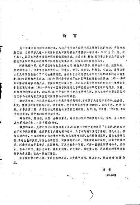 《河南植物志 第二册》.pdf电子版_河南省志预览图4