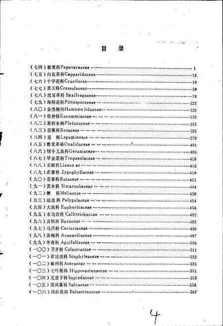《河南植物志 第二册》.pdf电子版_河南省志预览图5