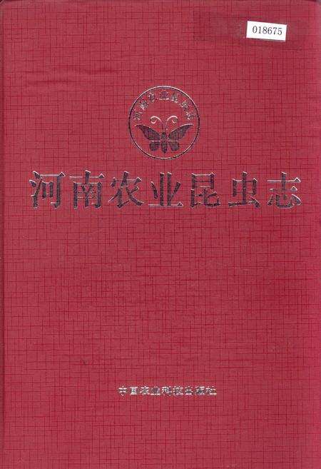 《河南农业昆虫志》.pdf电子版_河南省志缩略图