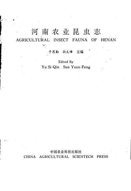 《河南农业昆虫志》.pdf电子版_河南省志预览图1