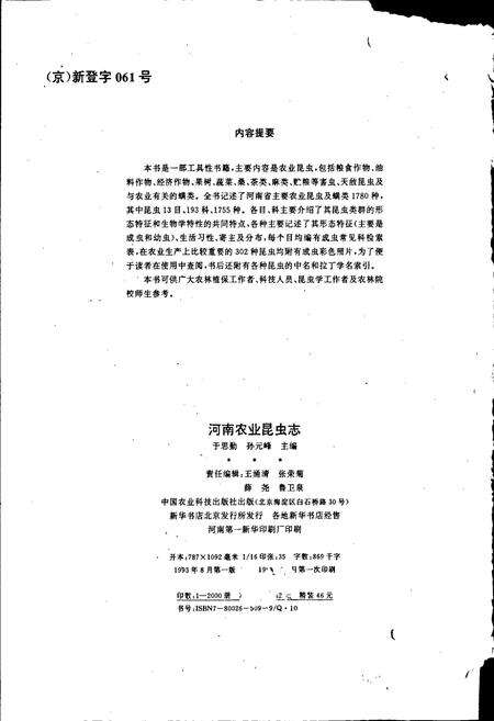 《河南农业昆虫志》.pdf电子版_河南省志预览图2
