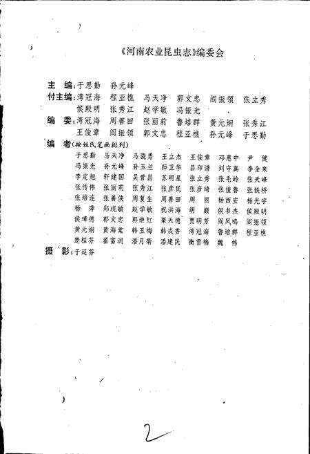 《河南农业昆虫志》.pdf电子版_河南省志预览图3