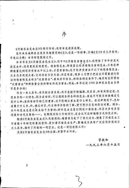 《河南农业昆虫志》.pdf电子版_河南省志预览图4
