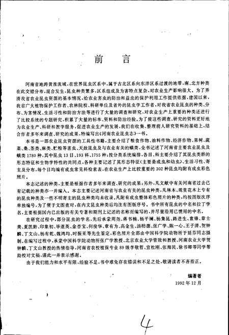 《河南农业昆虫志》.pdf电子版_河南省志预览图5