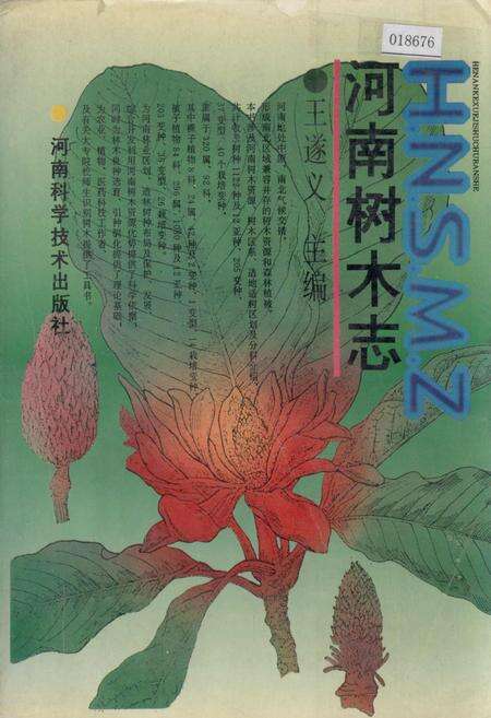 《河南树木志》.pdf电子版_河南省志缩略图