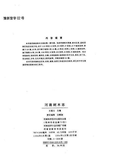 《河南树木志》.pdf电子版_河南省志预览图2