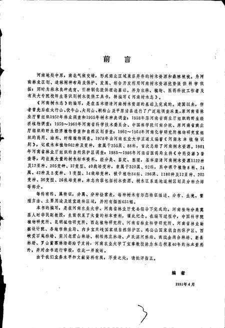 《河南树木志》.pdf电子版_河南省志预览图3