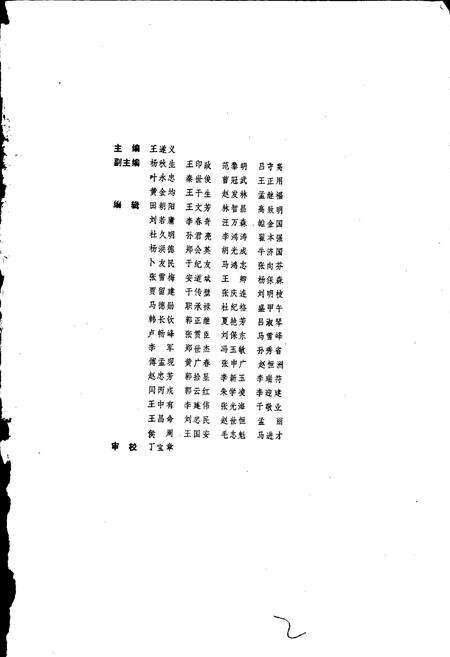 《河南树木志》.pdf电子版_河南省志预览图4
