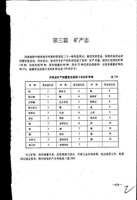 《河南省地质矿产志 下册》.pdf电子版_河南省志预览图5