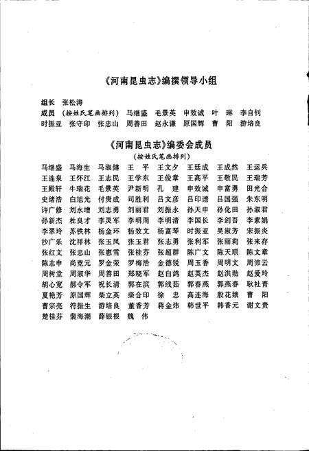 《河南昆虫志鞘翅目 （一）》.pdf电子版_河南省志预览图3