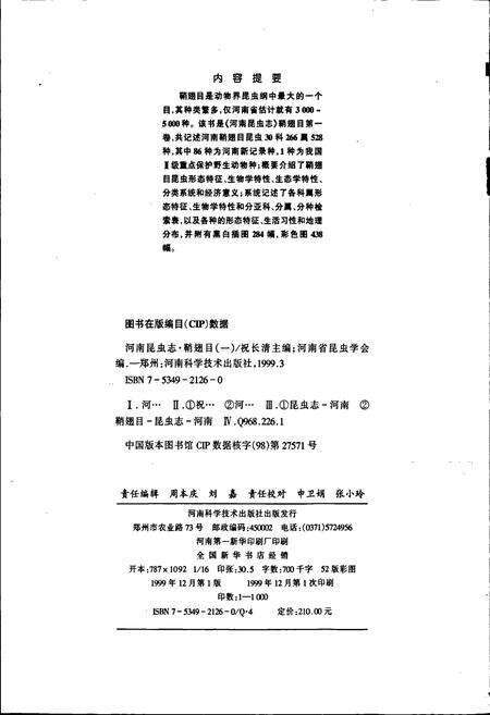 《河南昆虫志鞘翅目 （一）》.pdf电子版_河南省志预览图5