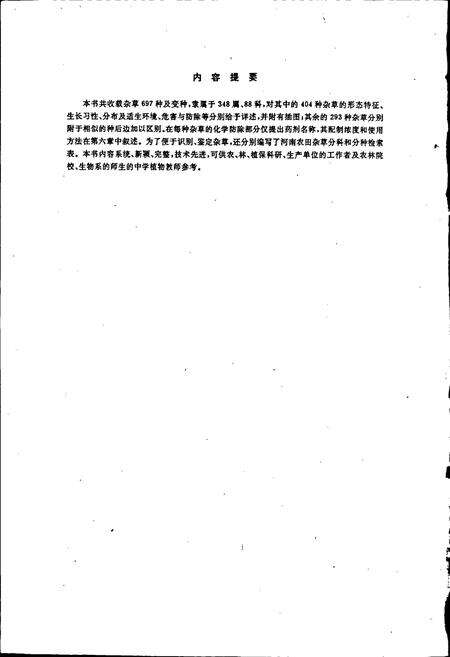《河南农田杂草志》.pdf电子版_河南省志预览图2