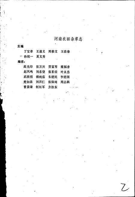 《河南农田杂草志》.pdf电子版_河南省志预览图3