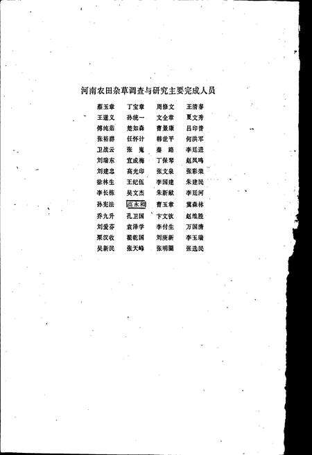 《河南农田杂草志》.pdf电子版_河南省志预览图4