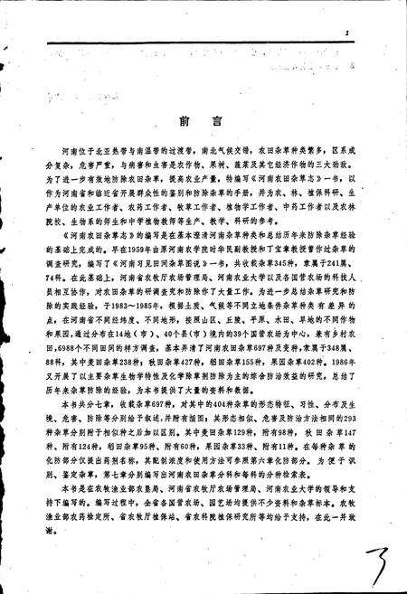 《河南农田杂草志》.pdf电子版_河南省志预览图5