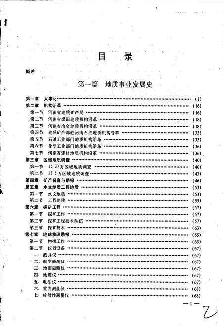 《河南省地质矿产志 上册》.pdf电子版_河南省志预览图4