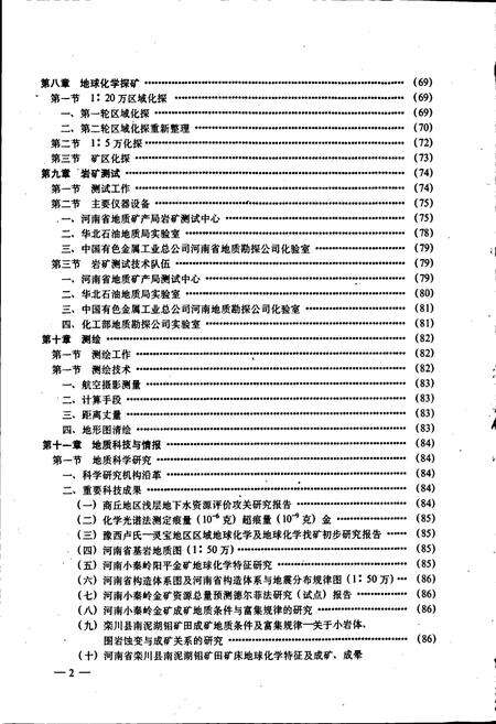 《河南省地质矿产志 上册》.pdf电子版_河南省志预览图5