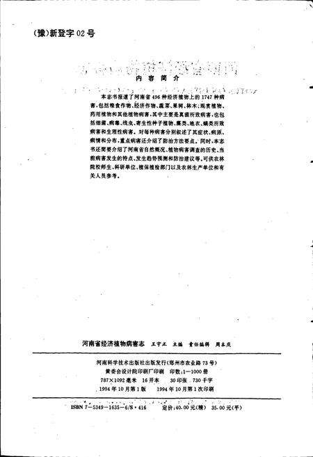 《河南省经济植物病害志》.pdf电子版_河南省志预览图2
