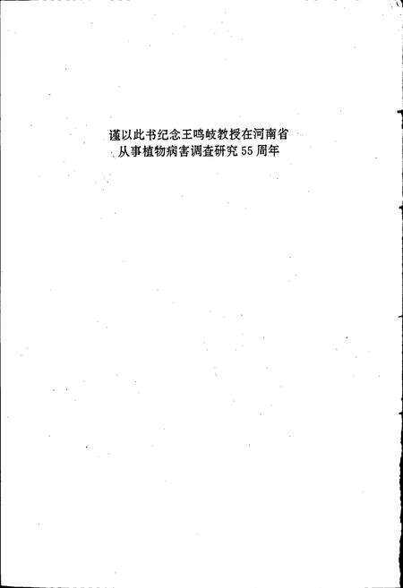 《河南省经济植物病害志》.pdf电子版_河南省志预览图5