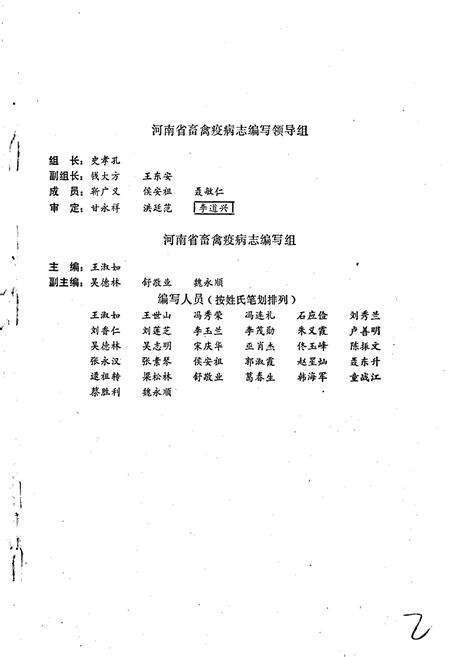 《河南省畜禽疫病志》.pdf电子版_河南省志预览图3