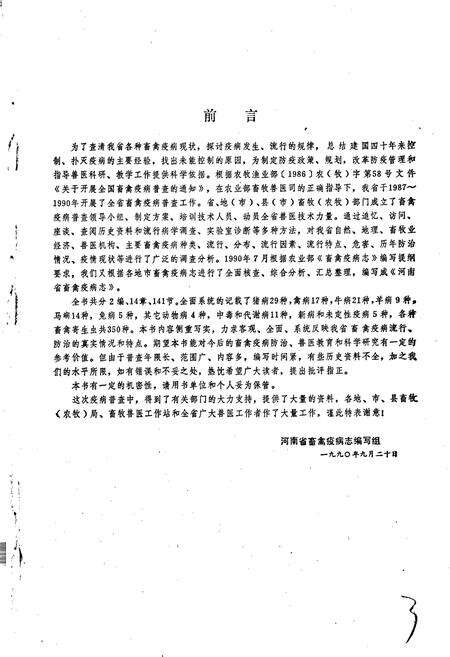 《河南省畜禽疫病志》.pdf电子版_河南省志预览图5