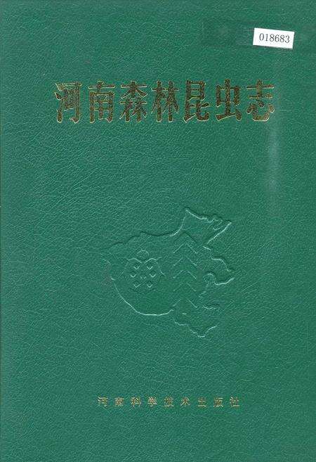 《河南森林昆虫志》.pdf电子版_河南省志缩略图