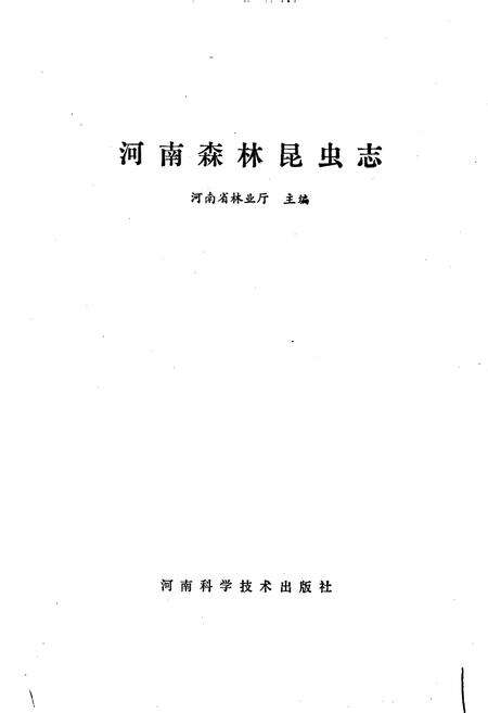 《河南森林昆虫志》.pdf电子版_河南省志预览图1