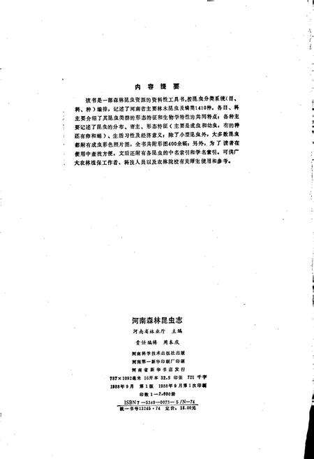 《河南森林昆虫志》.pdf电子版_河南省志预览图3