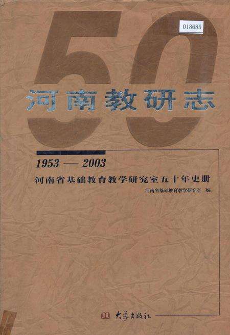 《河南教研志》.pdf电子版_河南省志缩略图