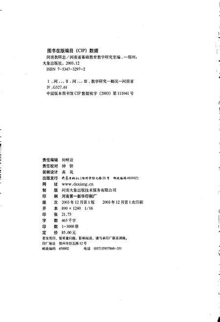 《河南教研志》.pdf电子版_河南省志预览图2