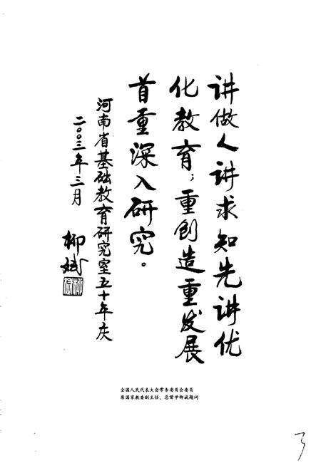 《河南教研志》.pdf电子版_河南省志预览图3