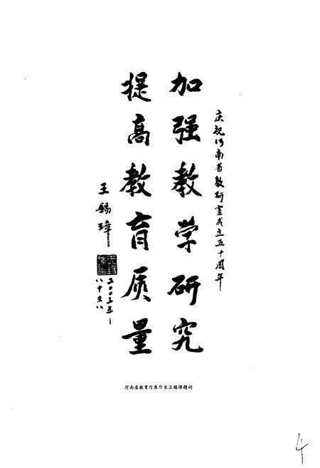 《河南教研志》.pdf电子版_河南省志预览图5