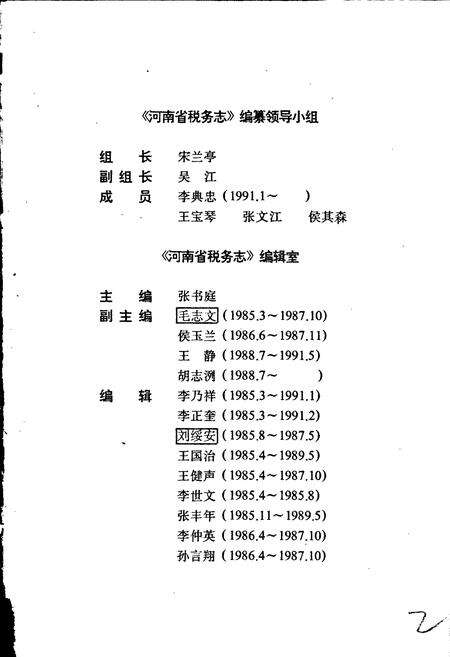 《河南省税务志》.pdf电子版_河南省志预览图3
