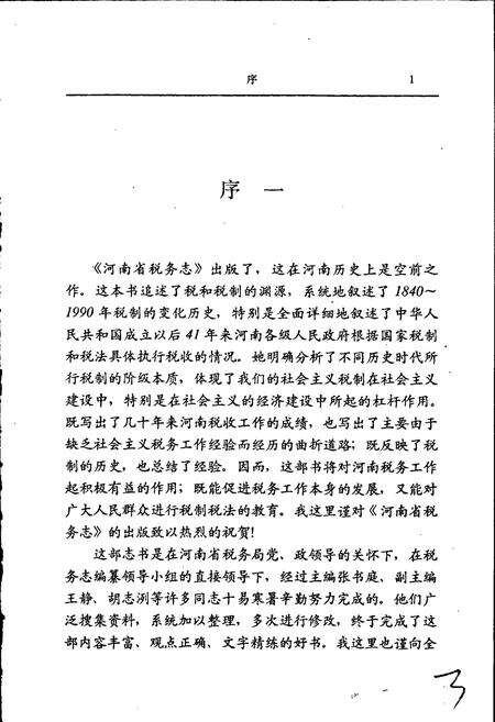 《河南省税务志》.pdf电子版_河南省志预览图5