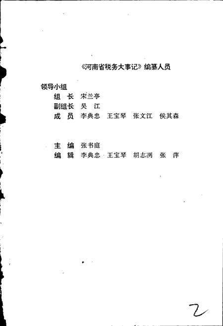 《河南省税务大事记》.pdf电子版_河南省志预览图2