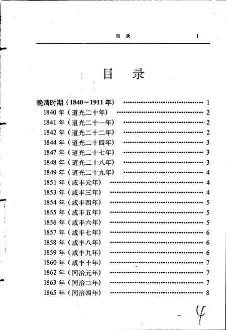 《河南省税务大事记》.pdf电子版_河南省志预览图5