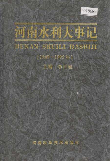 《河南水利大事记》.pdf电子版_河南省志缩略图