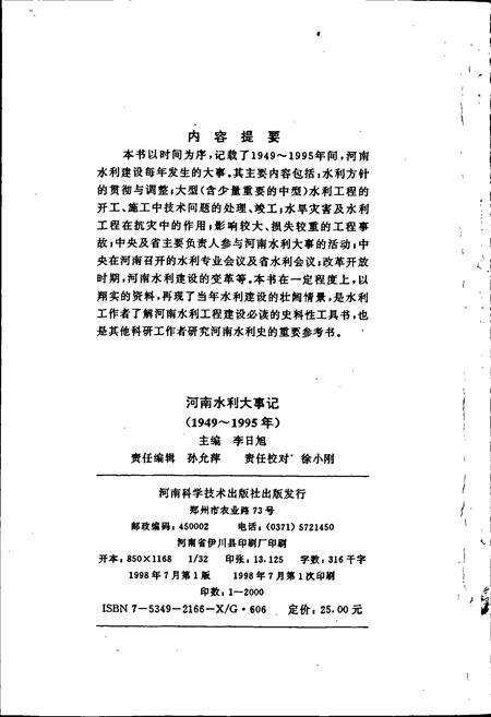《河南水利大事记》.pdf电子版_河南省志预览图3