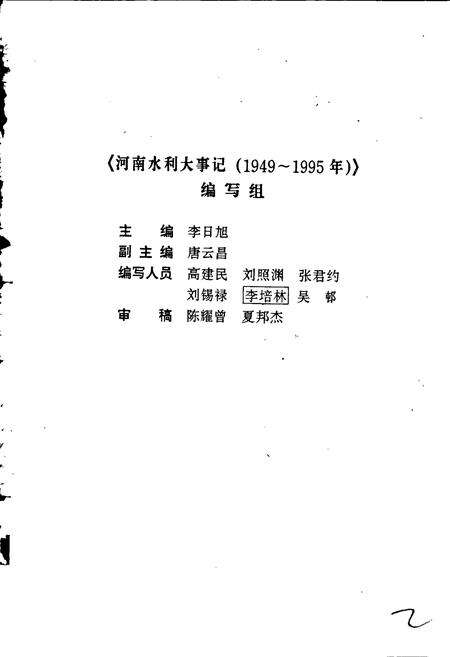 《河南水利大事记》.pdf电子版_河南省志预览图4