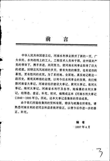 《河南水利大事记》.pdf电子版_河南省志预览图5