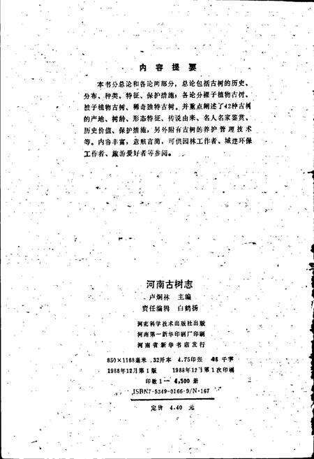 《河南古树志》.pdf电子版_河南省志预览图2