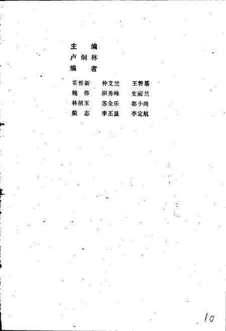 《河南古树志》.pdf电子版_河南省志预览图3