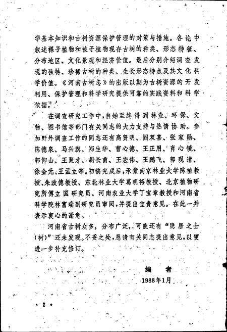 《河南古树志》.pdf电子版_河南省志预览图5