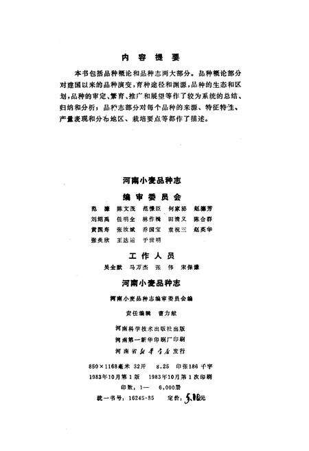 《河南小麦品种志》.pdf电子版_河南省志预览图2