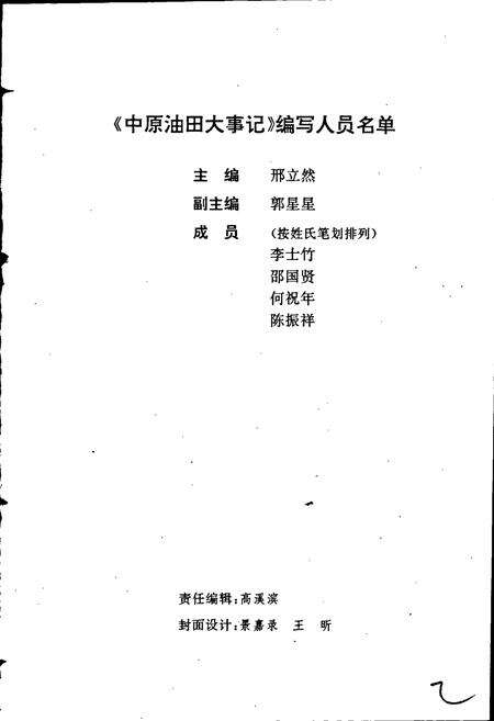 《中原油田大事记》.pdf电子版_河南省志预览图2