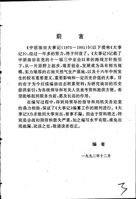 《中原油田大事记》.pdf电子版_河南省志预览图3