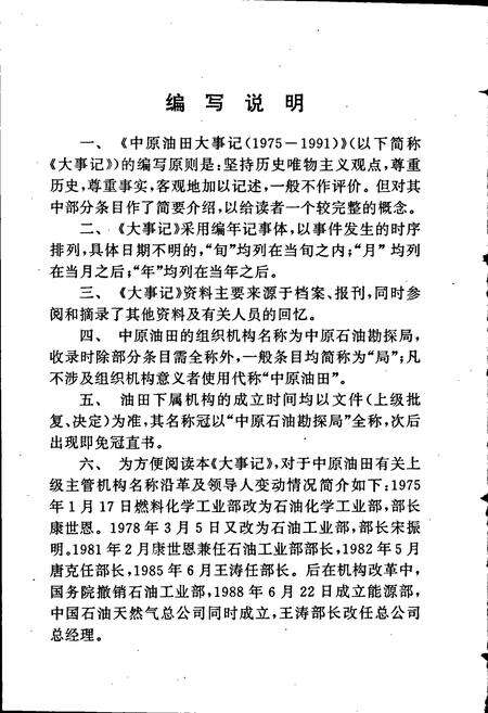 《中原油田大事记》.pdf电子版_河南省志预览图4
